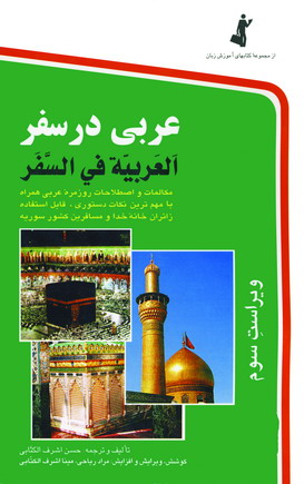 عربي درسفر